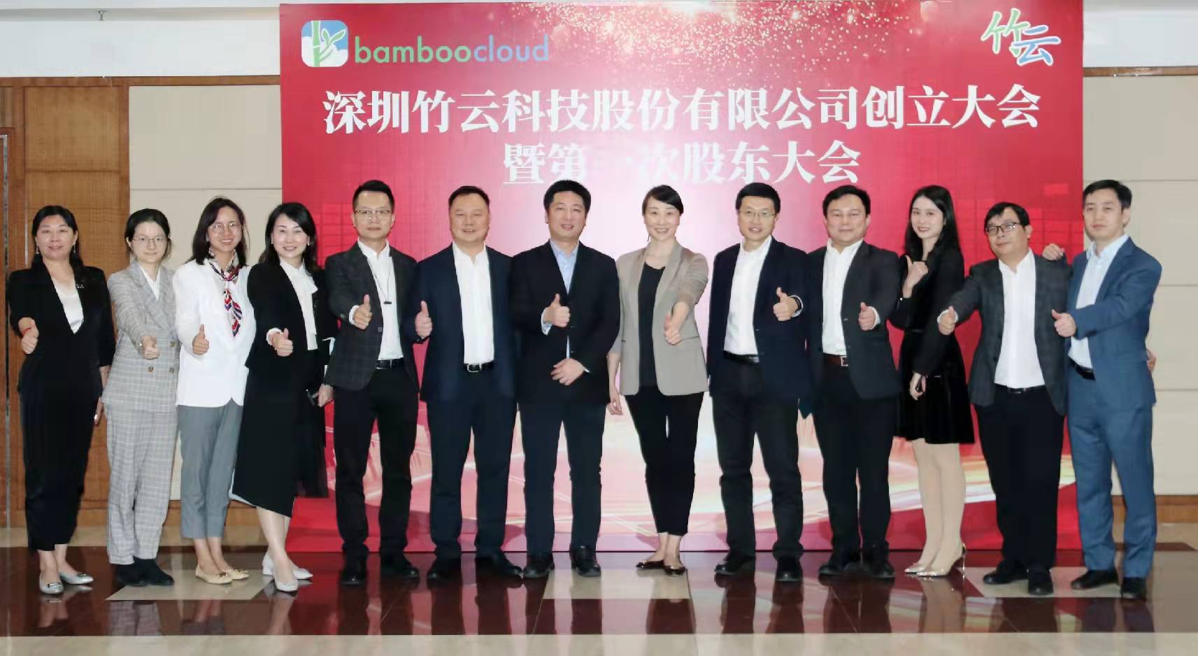 深圳竹云科技股份有限公司正式成立