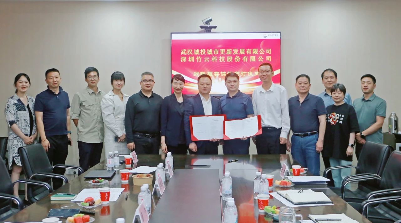 武汉城投城更公司与竹云科技签署战略协议，携手构建智慧城市新未来！