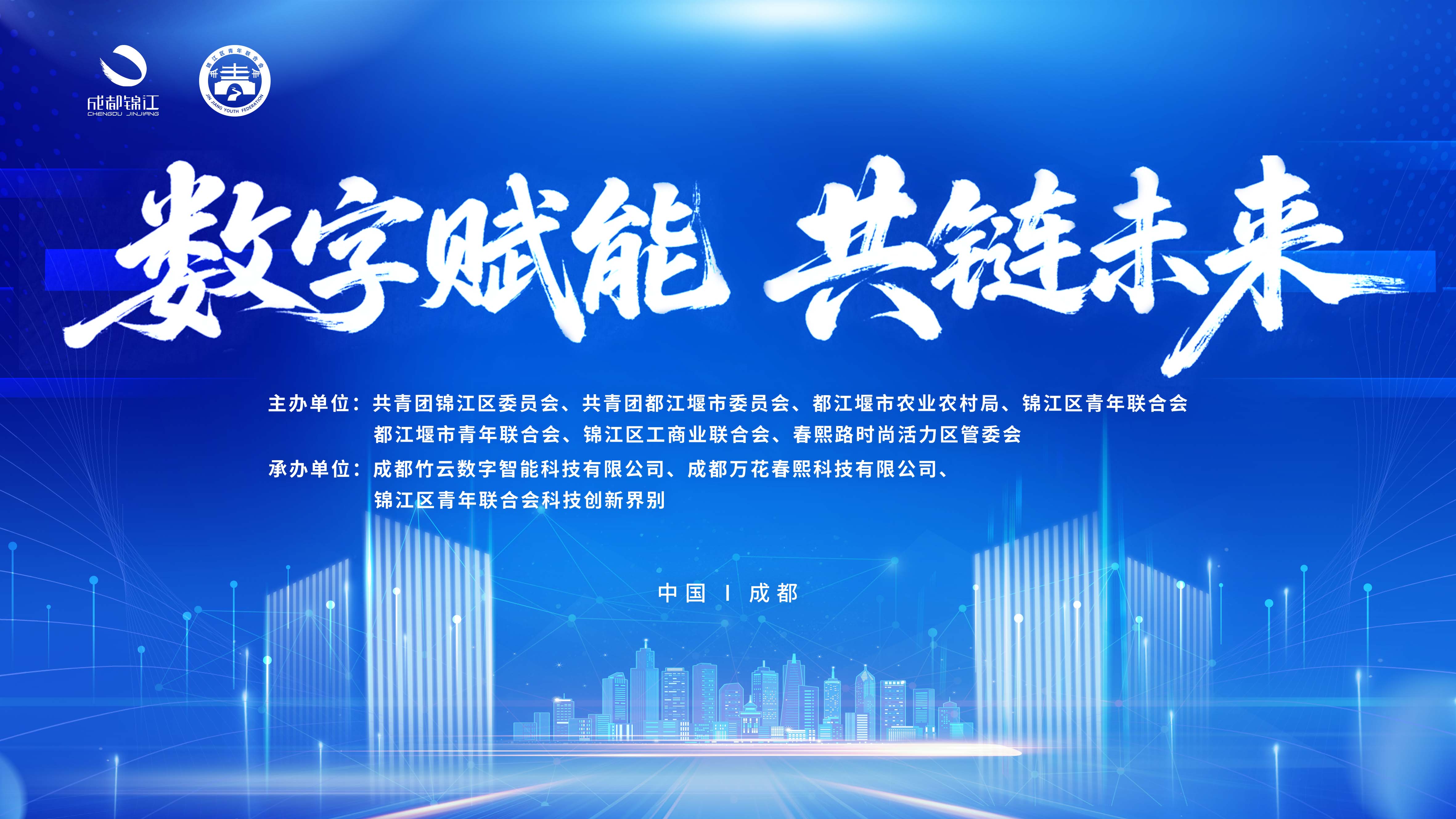 数字赋能·共链未来｜锦都青年企业家齐聚锦江，共探数字商圈新机遇